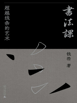 cover image of 书法课